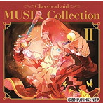 クラシカロイド MUSIK Collection Vol.2