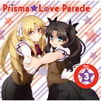 TVアニメ Fate/kaleid liner プリズマ☆イリヤ2wei！キャラクターソング Prisma☆Parade vol.3
