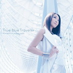 True Blue Traveler（初回限定盤）（DVD付）/栗林みな実