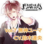 DIABOLIK LOVERS MORE CHARACTER SONG Vol.7 無神ユーマ/鈴木達央（無神ユーマ）