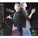 SQ SolidS 「RE:START」 シリーズ2/花江夏樹（世良里津花）/梅原裕一郎（村瀬大）