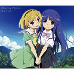 Missing Promise（アニメ盤）（DVD付）/鈴木このみ