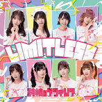 LIMITLESS（特別盤）/純情のアフィリア