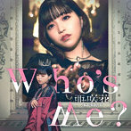 Who’s Me？（DVD付盤）/亜咲花