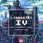 LIBRARIES IV-mini anniversary series-/阿保剛