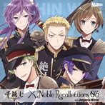『千銃士』絶対高貴ソング＆ドラマCD Noble Recollections 03 ミニエー＆ヤーゲル