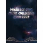 ファンタシースター ミュージックコレクション2000-2007（DVD付）