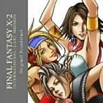 ファイナルファンタジー X-2 インターナショナル+ラストミッション オリジナル・サウンドトラック（CCCD）