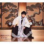 桜時雨/忘れな歌（初回限定盤）（DVD付）/崎山つばさ