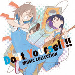 Do It Yourself！！-どぅー・いっと・ゆあせるふ- Music Collection