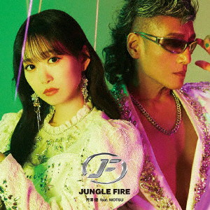 JUNGLE FIRE feat. MOTSU（DVD付）/芹澤優