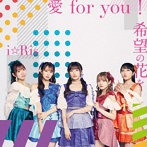 愛 for you！/希望の花を（Blu-ray Disc付）/i☆Ris