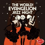 The world！EVAngelion JAZZ night=The Tokyo III Jazz club=/鷺巣詩郎