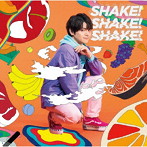 SHAKE！ SHAKE！ SHAKE！（初回限定盤）（DVD付）/内田雄馬
