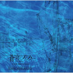 蒼穹のファフナー THE BEYOND Original Soundtrack vol.2（DVD付）