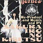 サクライロノキセツ REMIX＆PV（DVD付）/yozuca
