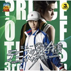 ミュージカル「テニスの王子様」3rd season 青学vs山吹