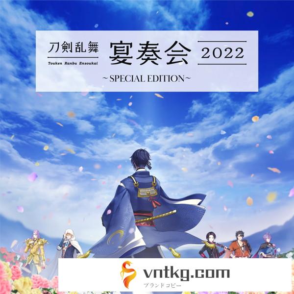 刀剣乱舞-宴奏会-2022 ～SPECIAL EDITION～/山脇幸人（指揮） 京都市交響楽団
