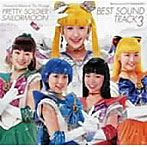 ミュージカル 美少女戦士セーラームーン メモリアル音楽集 Vol.3