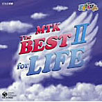 NHK 天才てれびくん MTK The BEST II for LIFE