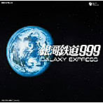 「銀河鉄道999」放送30周年記念作品 銀河鉄道999 CD-BOX【限定盤】