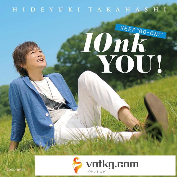 高橋秀幸デビュー10周年ベスト 10nk YOU！～KEEP ‘GO-ON！’～/高橋秀幸