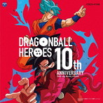 ドラゴンボールヒーローズ 10th Anniversary テーマソングアルティメットコレクション/Dragon Soul