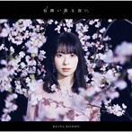 桜舞い散る夜に（初回限定盤）（DVD付）/近藤玲奈