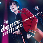 dance with me（初回限定盤）（DVD付）/永塚拓馬