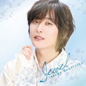 Jewel（初回限定盤）（DVD付）/永塚拓馬