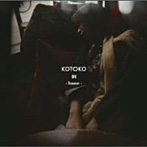 羽-hane-（初回）（DVD付）/KOTOKO