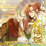 黒崎真音・Ray/PSP専用ソフト「十鬼の絆 花結綴り」主題歌集::花結ノ謳