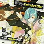 Scared Rider Xechs CHARACTER CD～STAR YELLOW DISC～「無敵のTwinkle★Star」/近藤隆/下野絋