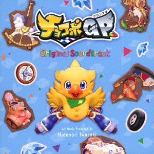 チョコボグランプリ Original Soundtrack
