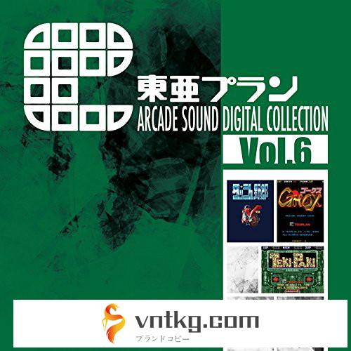 東亜プラン ARCADE SOUND DIGITAL COLLECTION Vol.6