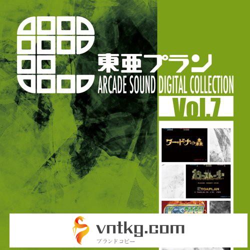 東亜プラン ARCADE SOUND DIGITAL COLLECTION Vol.7