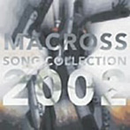 マクロス ソング・コレクション 2002