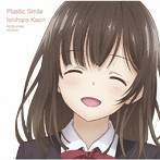 石原夏織6thシングル「Plastic Smile」（通常盤）/石原夏織