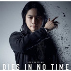 DIES IN NO TIME（初回限定盤）（DVD付）/福山潤