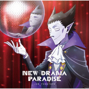 NEW DRAMA PARADISE（アニメ盤）/福山潤