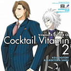 Dramatic CD Collection VitaminX-Z・カクテルビタミン2～鳳と佐伯 今夜はお休みラストキッス～