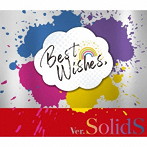 『Best Wishes，』 ver.SolidS/SolidS