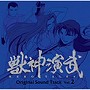 TVアニメ「獣神演武」サウンドトラック Vol.2