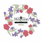 MusiClavies DUOシリーズ ピアノ×ヴァイオリン（豪華初回限定盤）/MusiClavies