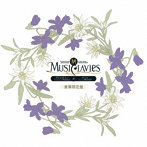 MusiClavies DUOシリーズ ヴァイオリン×チェロ（豪華初回限定盤）/MusiClavies