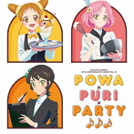 アイカツ！シリーズ 10th Anniversary Album Vol.10「Powa×PuRi×Party♪♪♪」