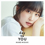day to YOU（初回限定盤）（Blu-ray Disc付）/岬なこ