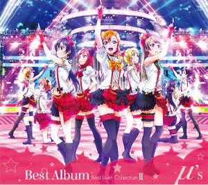 μ’s Best Album Best Live！Collection II（超豪華限定盤）/μ’s