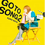 GO TO SONG 2/後藤邑子