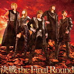 決戦 the Final Round/END OF HEAVEN/JAM Project
